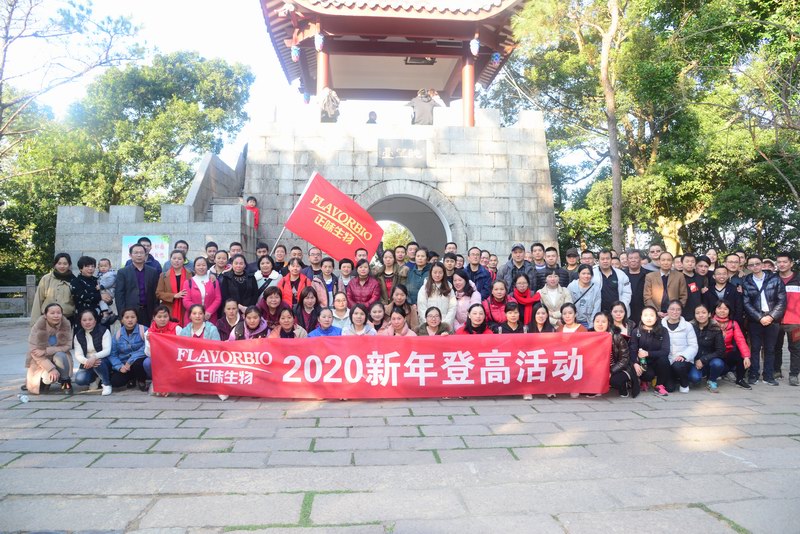 福建正味2020年元旦鼓山登高活動(dòng)！