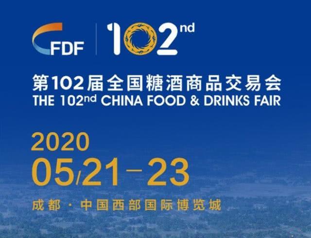 第102屆全國糖酒會(huì)官宣：5月21日盛大開幕