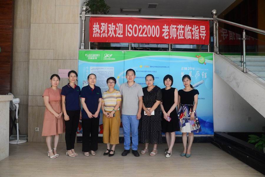 正味2020年ISO22000審核現(xiàn)場(chǎng)