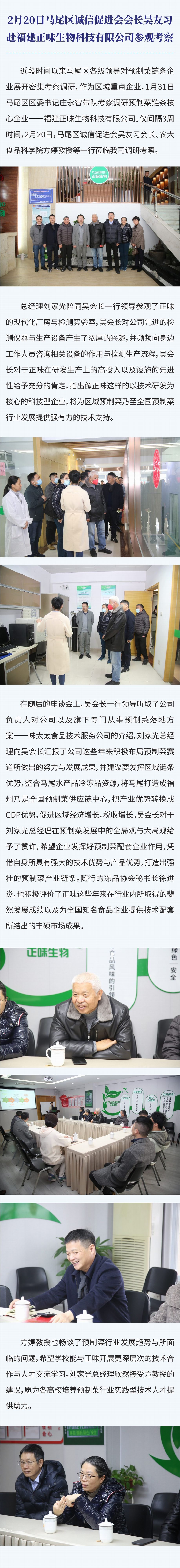 馬尾區(qū)書記莊永智調(diào)研福建正味.jpg