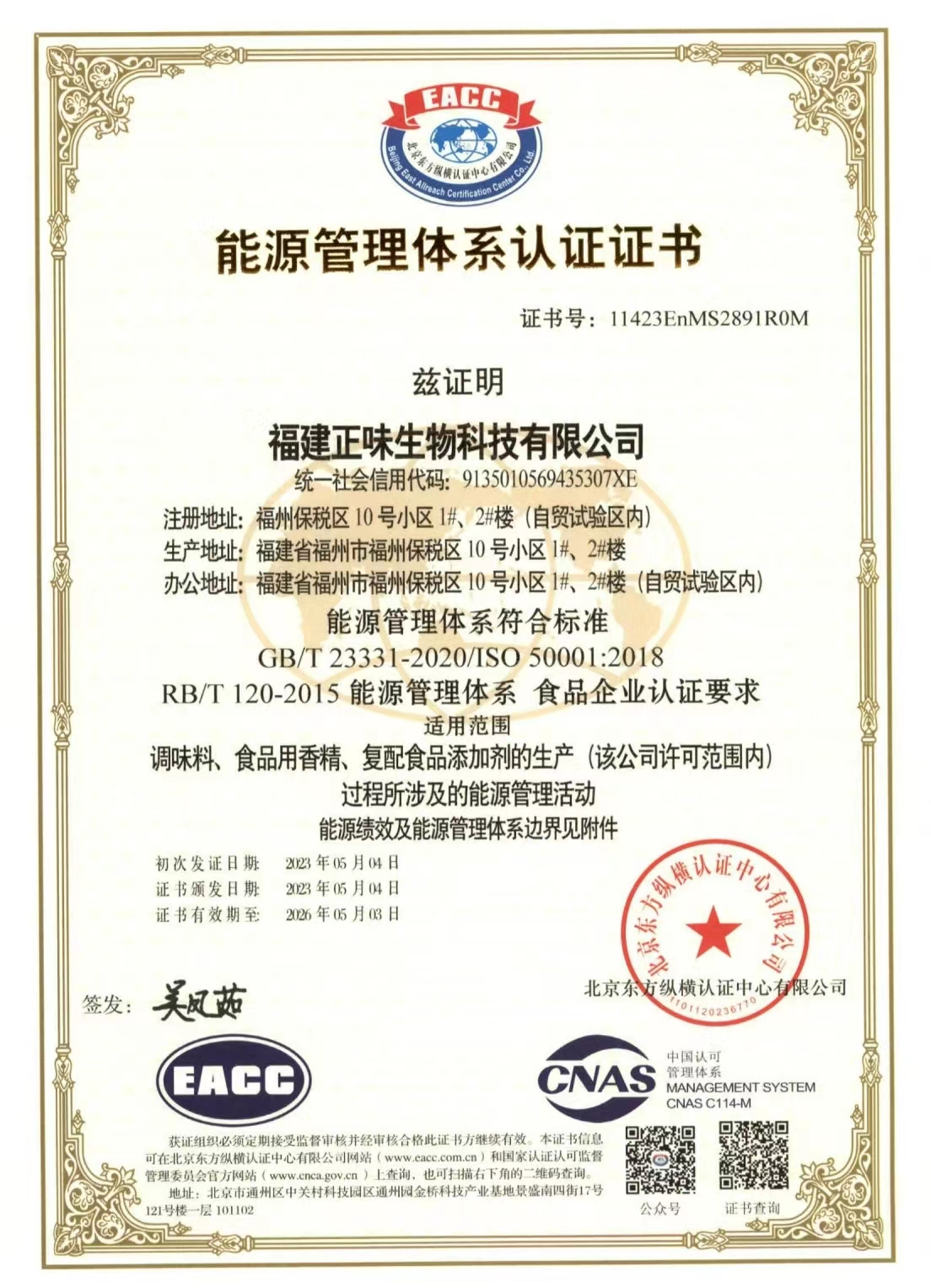 正味通過能源管理體系認(rèn)證助力行業(yè)實(shí)現(xiàn)可持續(xù)健康發(fā)展
