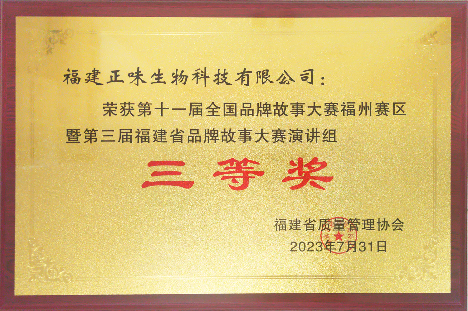 正味獲得全國品牌故事大賽演講組三等獎