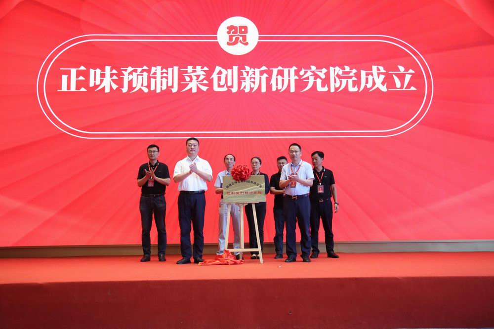 區(qū)域首家！正味預(yù)制菜創(chuàng)新研究院揭牌成立