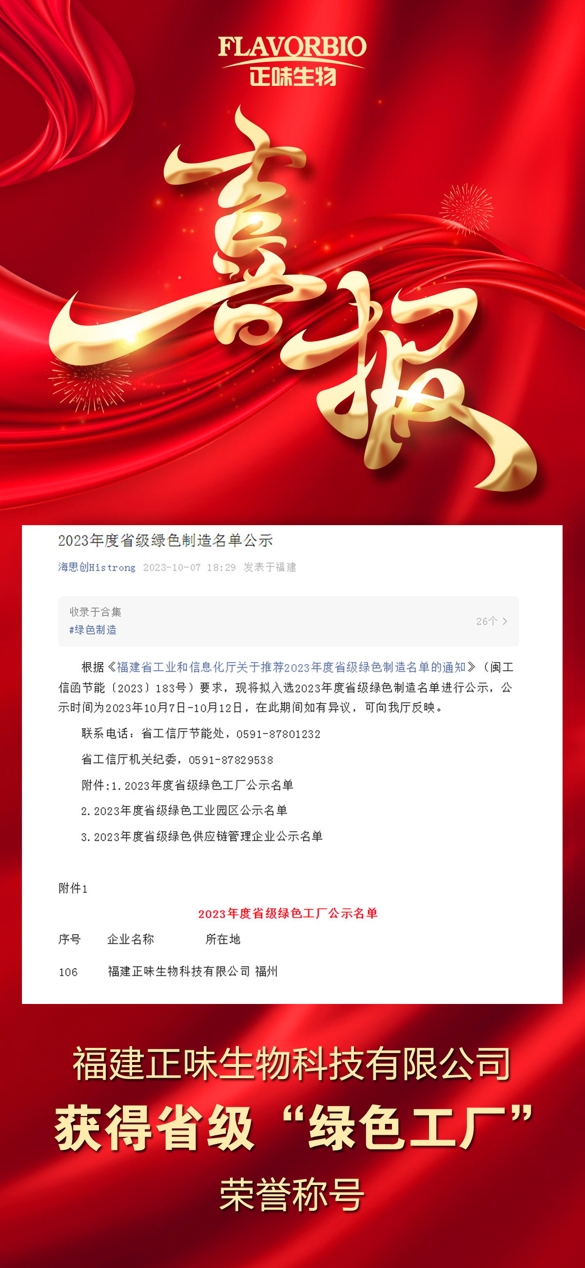 正味通過省級(jí)綠色工廠認(rèn)證引領(lǐng)行業(yè)實(shí)現(xiàn)可持續(xù)創(chuàng)新發(fā)展     