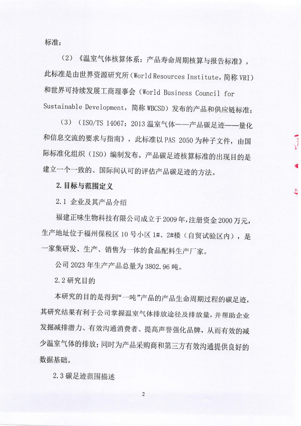碳足跡核查報(bào)告-3.jpg