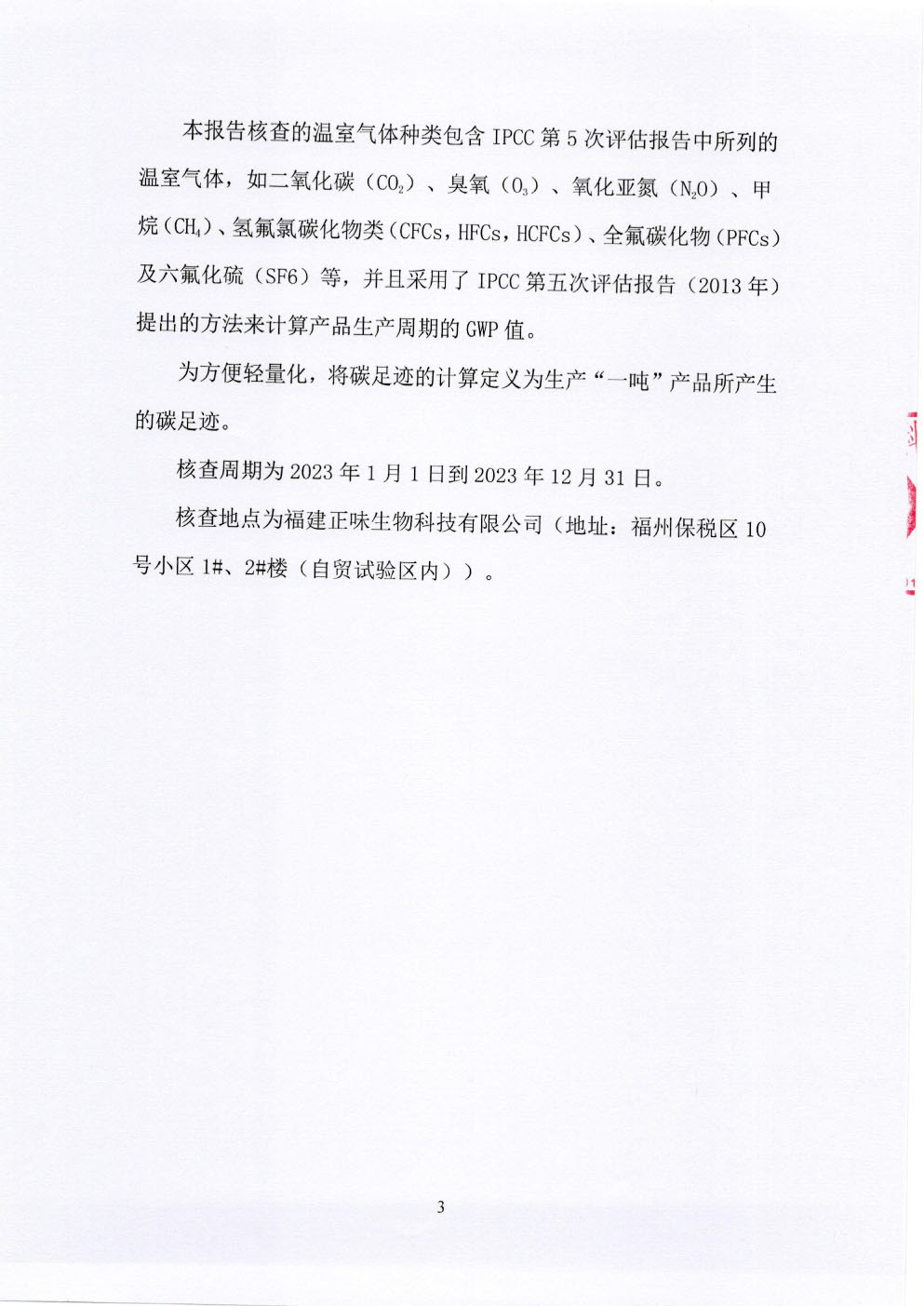 碳足跡核查報(bào)告-4.jpg