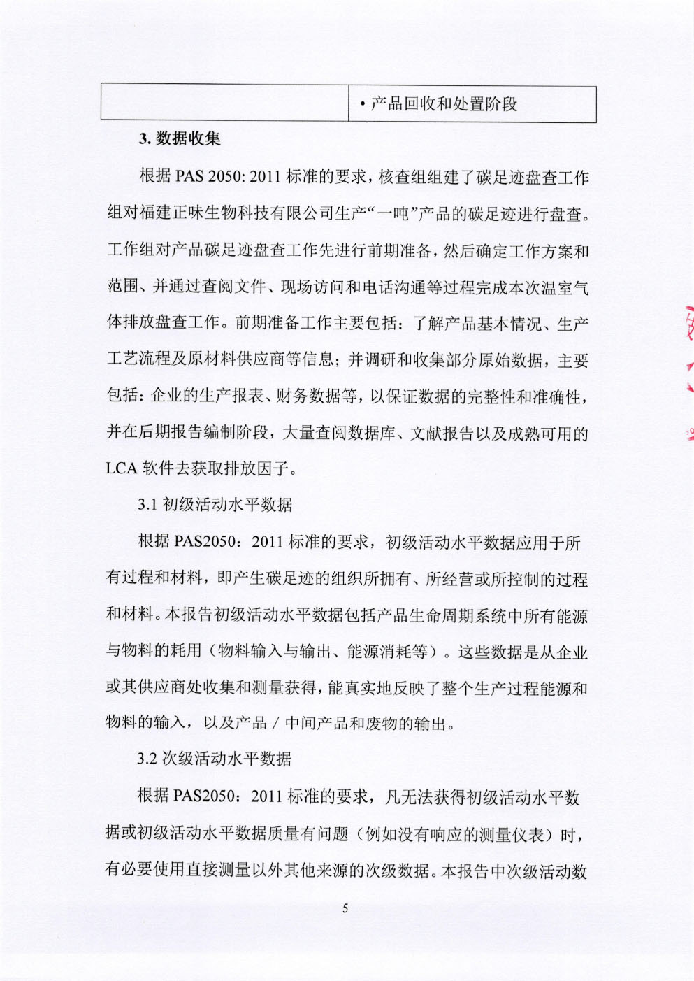 碳足跡核查報(bào)告-6.jpg