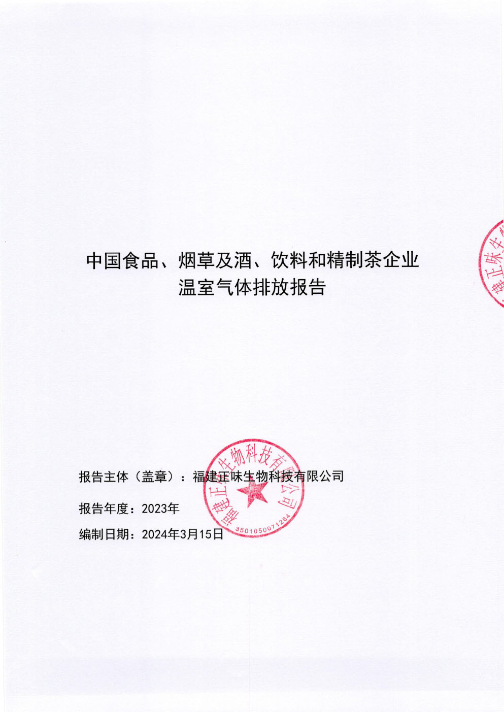 溫室氣體排放報(bào)告