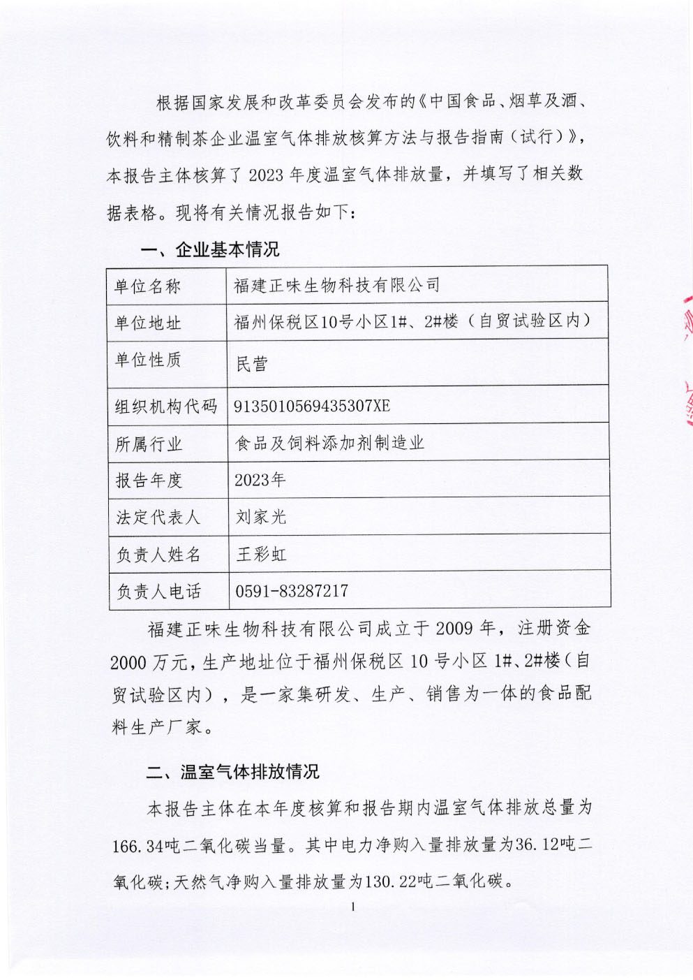 溫室氣體排放報告-2.jpg