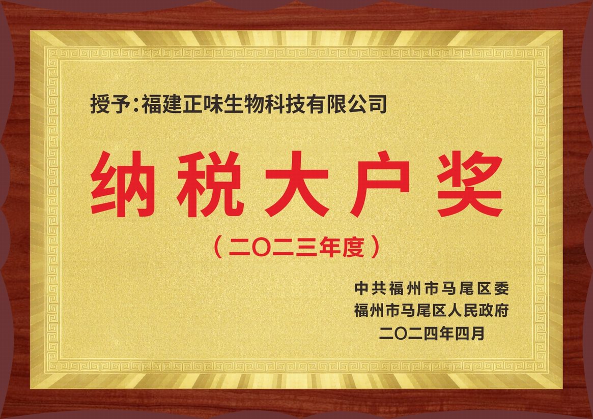 馬尾區(qū)納稅大戶獎