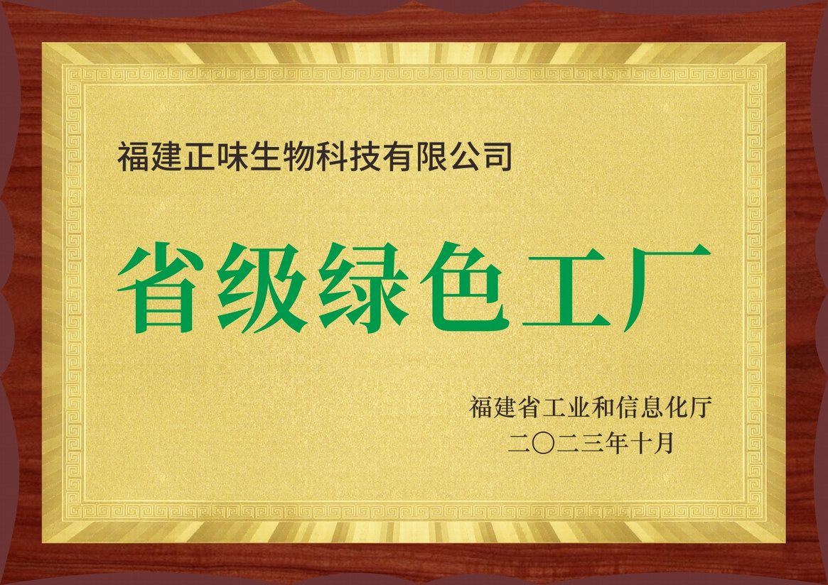 省級綠色工廠