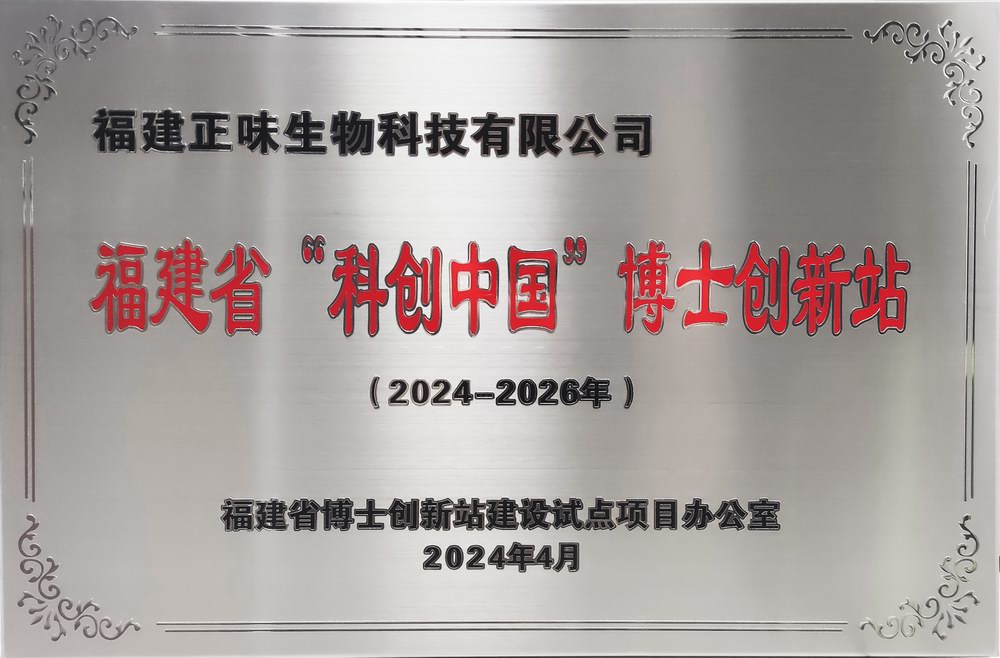 福建省“科創(chuàng)中國”博士工作站