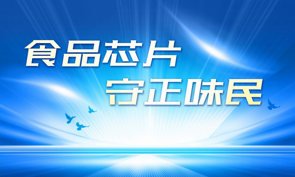 “食品芯片·守正味民”正味生物杯第四屆福建食品科普知識(shí)競(jìng)賽 盛啟預(yù)告