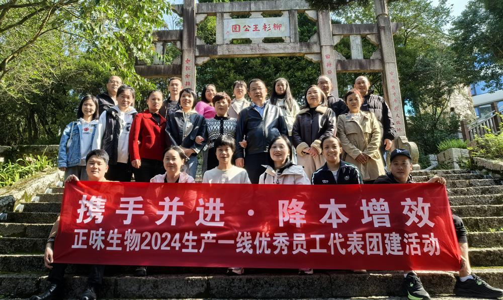 正味“攜手并進(jìn)·降本增效”優(yōu)秀員工團(tuán)建活動(dòng)圓滿舉行
